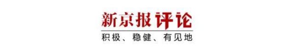 旗开网 游客住到文旅局长家，不妨订好住宿再出发 | 新京报快评